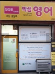 박샘영어교습소
