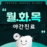 센트럴치과의원