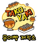 문어빵제작소