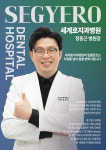 세계로치과병원 해운대센텀점