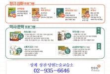 한우리독서토론논술 상계상천당현논술교습소