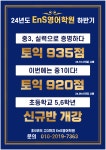 이앤에스 신대고등학원
