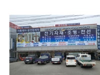 구일종합전기