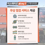 티스테이션 올마이티 구리점