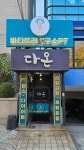 바디트리연구소PT 서울교육센터점
