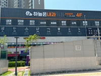 하늘온내과의원