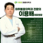 더튼튼마취통증의학과의원 대구