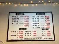 지리산고기돌판