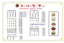 누나밥쭈 남구로점