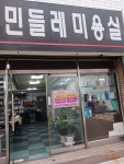 민들레미용실
