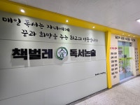 책벌레숲독서논술둔촌점학원