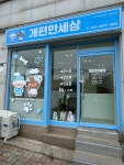 개편한세상