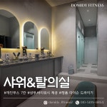 도미디 피트니스 동탄호수공원점