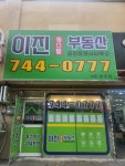 이진캐스빌공인중개사사무소