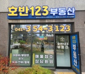호반123공인중개사사무소