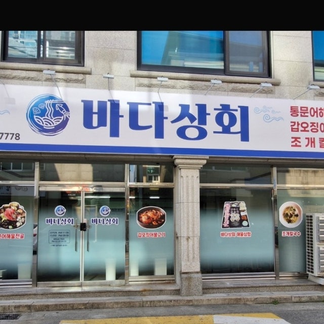 바다상회 국수 대표 사진