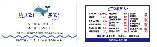 고래포차 양산점