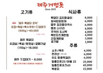 제주거멍돗