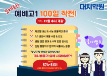 대치학원