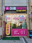 아트공인중개사사무소