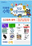 미래엔수학 스마트해법영어 SJ연세학원