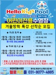 헬로키즈풀 동탄점
