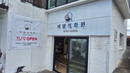 비밀의화원