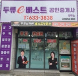 더베스트공인중개사사무소