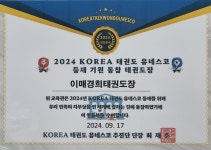이매경희태권도장