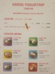 마이요거트립 양산물금점