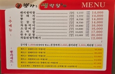 뿅카는 생막창 산남점