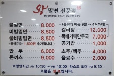 왕밀면