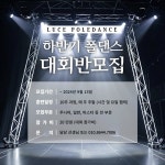 루체폴댄스스튜디오학원