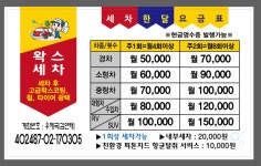 군산삐까번쩍출장세차