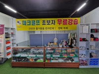 동락파크골프샵