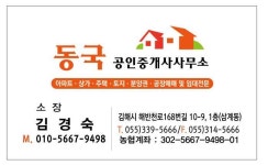 동국공인중개사사무소