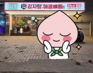 본가왕뼈감자탕해장국 서초점