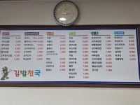 김밥천국 강제영천점