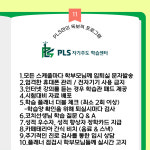 피엘에스 자기주도학습센터