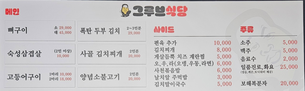 그루브식당 이미지