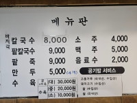 시골칼국수