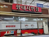 황태자반점