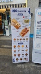 잉치킨 수색아이파크점