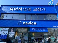 다비치안경 조치원점