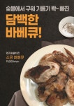 엄지숯불치킨