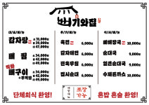 뼈기와집