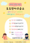 도도한자교습소