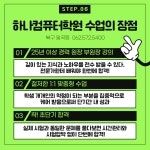 하나컴퓨터학원
