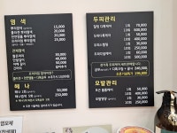 목동헤어염색샵