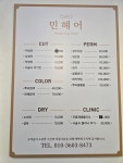 민헤어